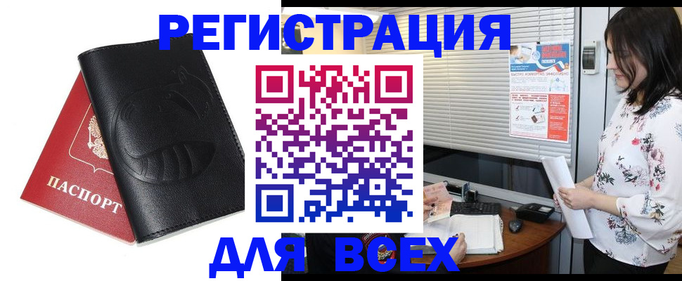прописка для военкомата в Лукоянове