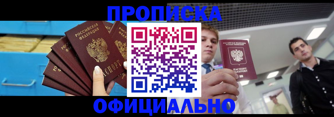 прописка для работы в Лукоянове