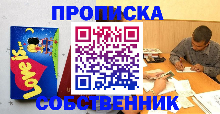 прописка регистрация в Лукоянове